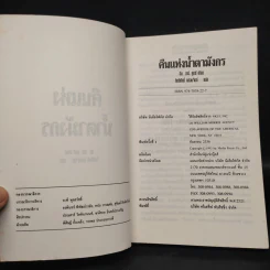 คืนแห่งน้ำตามังกร - กิตติศักดิ์ กล่อมจิตต์ รูปที่ 5
