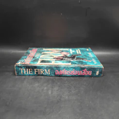 องค์กรซ่อนเงื่อน The Firm - John Grisham รูปที่ 3