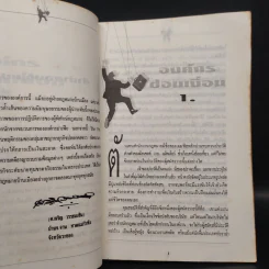 องค์กรซ่อนเงื่อน The Firm - John Grisham รูปที่ 6
