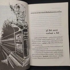 ยาขอบอนุสรณ์ รูปที่ 10