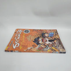 การ์ตูนความรู้วิทยาศาสตร์ ชุด มหันตภัยโลก มหันตภัยธรณีพิบัติ รูปที่ 2