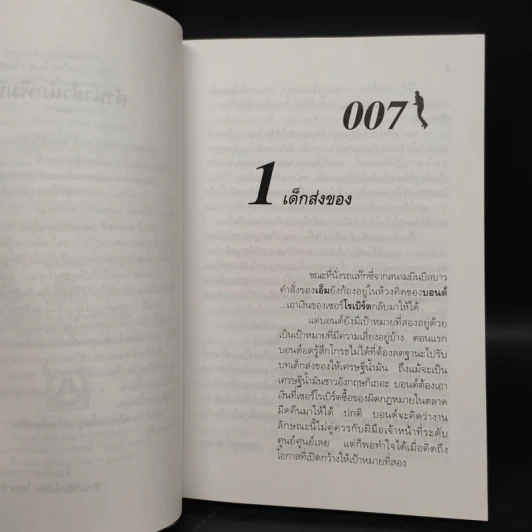 007 James Bond The World is Not Enough พยัคฆ์ร้ายดับแผนครองโลก รูปที่ 6