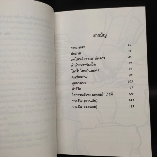 แดนสนธยา 3 - วชิรา วัชรวัลลภ รูปที่ 6