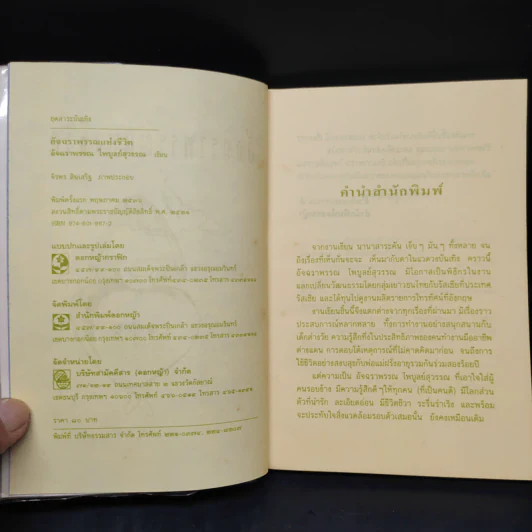 อัจฉราพรรณแห่งชีวิต - อัจฉราพรรณ ไพบูลย์สุวรรณ รูปที่ 5