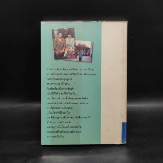 อัจฉราพรรณแห่งชีวิต - อัจฉราพรรณ ไพบูลย์สุวรรณ รูปที่ 2