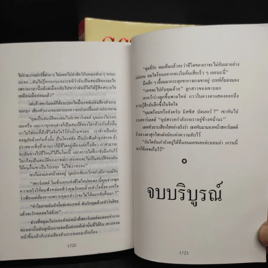 สคาร์เล็ตต์ วิมานลอย ภาค 2 ครบชุด 2 เล่มจบ - Alexandra Ripley, บุญญรัตน์ รูปที่ 8