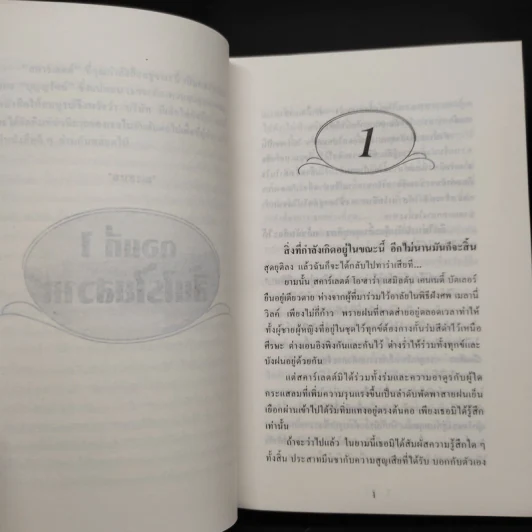 สคาร์เล็ตต์ วิมานลอย ภาค 2 ครบชุด 2 เล่มจบ - Alexandra Ripley, บุญญรัตน์ รูปที่ 6