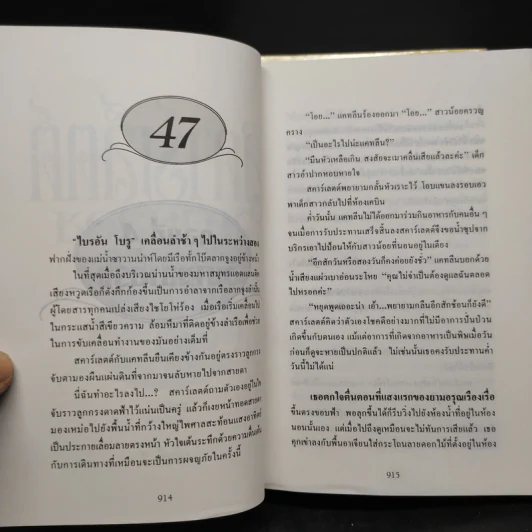 สคาร์เล็ตต์ วิมานลอย ภาค 2 ครบชุด 2 เล่มจบ - Alexandra Ripley, บุญญรัตน์ รูปที่ 7
