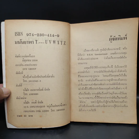 มนันยาพาT...uvwxyz - มนันยา รูปที่ 5