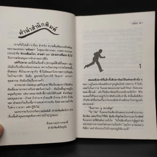 เล่ห์วิปลาส - มนันยา รูปที่ 6