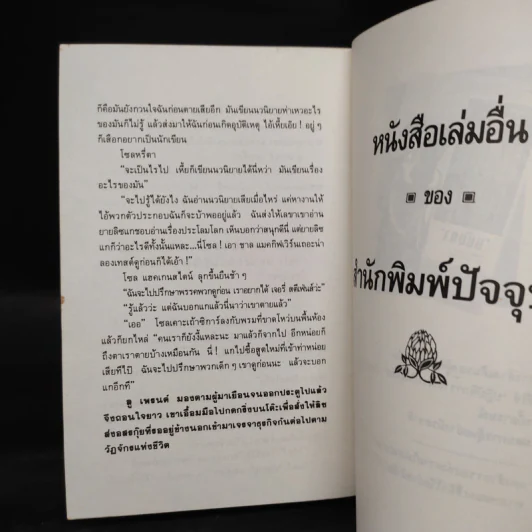 เล่ห์วิปลาส - มนันยา รูปที่ 7