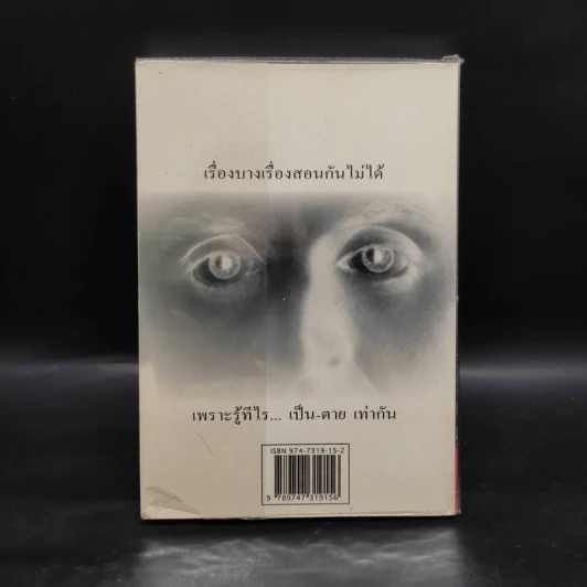 รู้ไว้ใช่ฆ่า - มนันยา รูปที่ 2