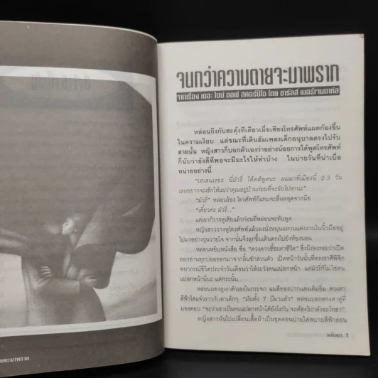 วิปลาสคลาดเคลื่อน - มนันยา รูปที่ 6