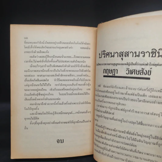 แผนพลอยชั่ว - สุวิทย์ ขาวปลอด รูปที่ 7