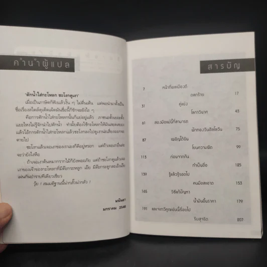 ตักน้ำใส่กะโหลก (ชะโงกดูเงา) - มนันยา รูปที่ 6
