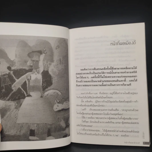 ตักน้ำใส่กะโหลก (ชะโงกดูเงา) - มนันยา รูปที่ 7