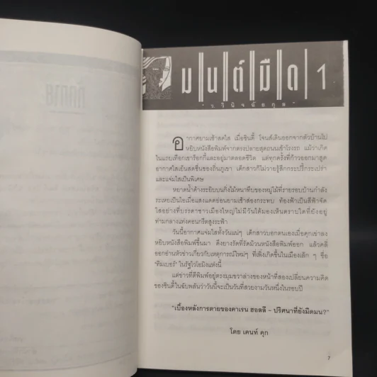 มนต์มืด - ว.วินิจฉัยกุล รูปที่ 6