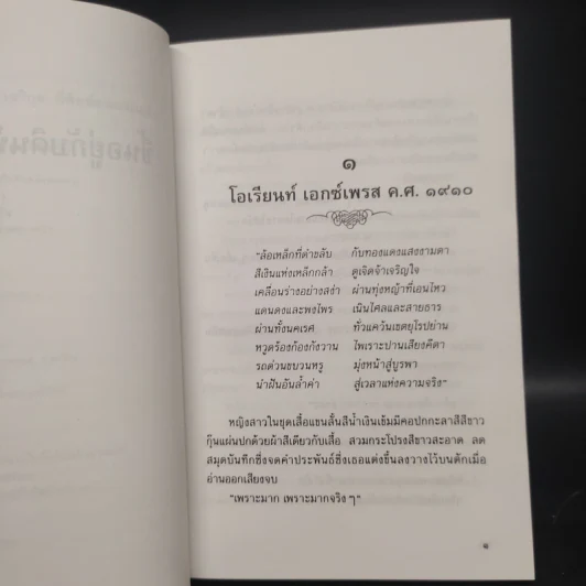 ขึ้นอยู่กับดินฟ้าอากาศ - ประภัสสร เสวิกุล รูปที่ 6