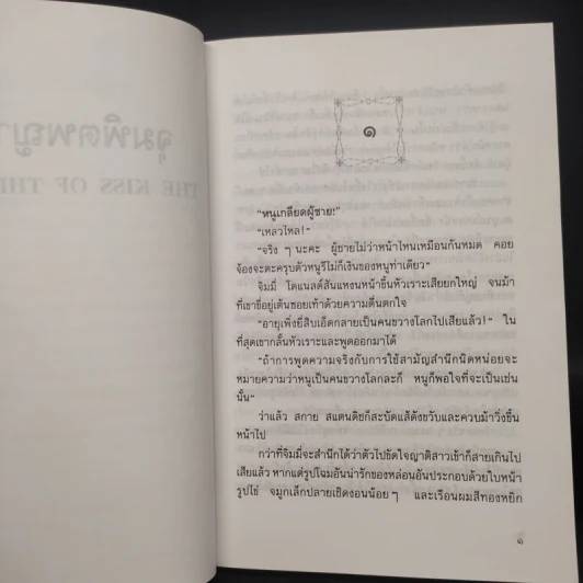 จุมพิตพญามาร - บาร์บารา คาร์ตแลนต์, อมราวดี รูปที่ 6