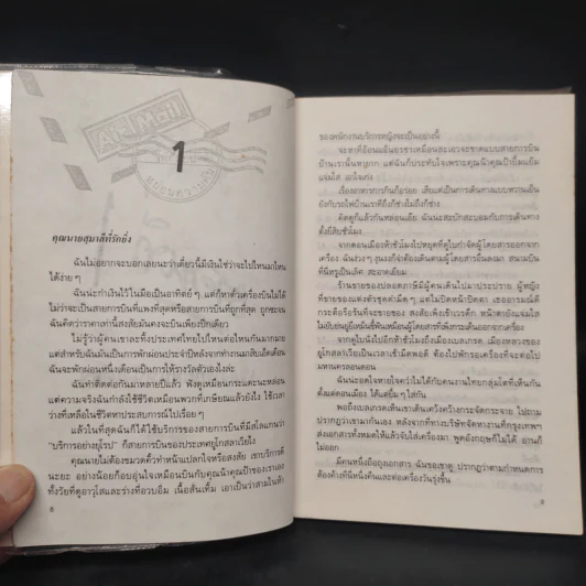 พักผ่อนหย่อนความคัน - อัจฉราพรรณ ไพบูลย์สุวรรณ รูปที่ 7