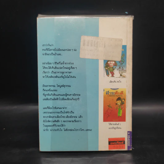 พักผ่อนหย่อนความคัน - อัจฉราพรรณ ไพบูลย์สุวรรณ รูปที่ 2