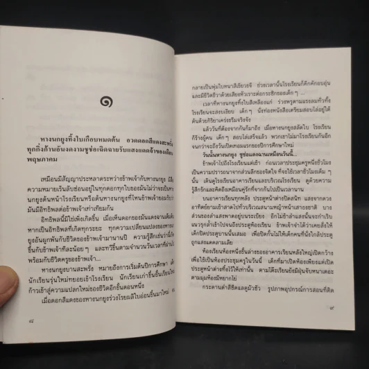 สิ่งที่ชีวิตต้องการ - วิชัย สนธิชัย รูปที่ 6