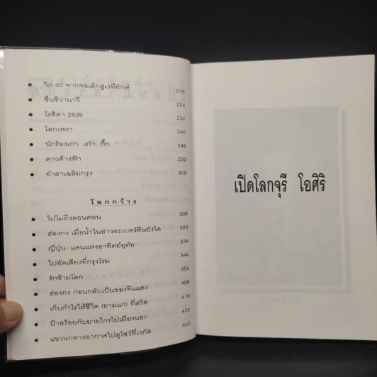 โลกของจุรี โอศิริ - จุรี โอศิริ รูปที่ 6