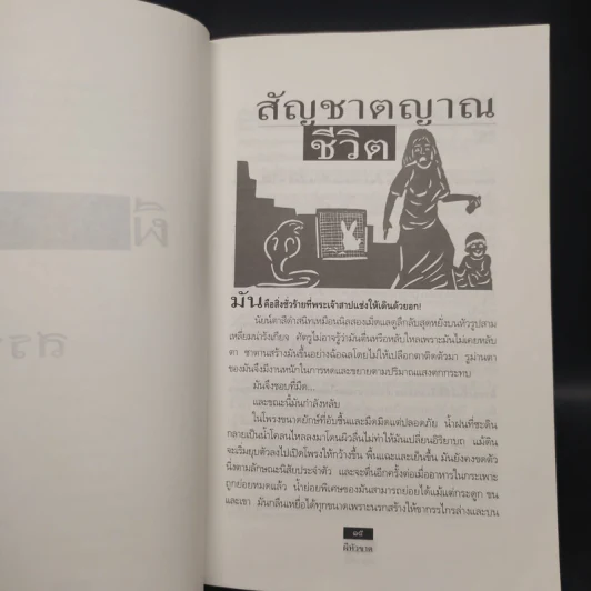 ผีหัวขาด - สรจักร รูปที่ 6