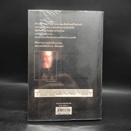 กำเนิดอำมหิต Red Dragon - Thomas Harris รูปที่ 2
