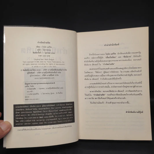กำเนิดอำมหิต Red Dragon - Thomas Harris รูปที่ 5