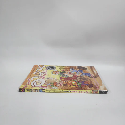 การ์ตูนความรู้วิทยาศาสตร์ ชุด มหันตภัยโลก มหันตภัยอาหารหมดโลก รูปที่ 2
