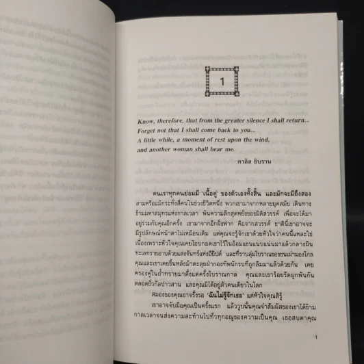 ONLY LOVE IS REAL เราจะข้ามเวลามาพบกัน - Brian L. Weiss, M.D. รูปที่ 5