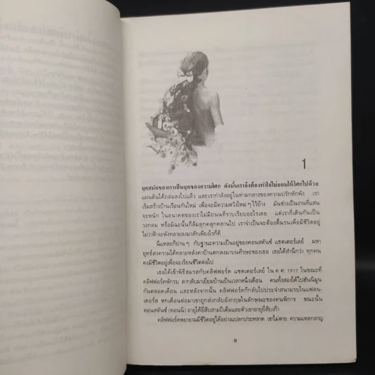 ชู้รักเลดี้แชตเตอร์เลย์ - ดี.เอช.ลอว์เรนซ์ (D.H.Lawrence) รูปที่ 6