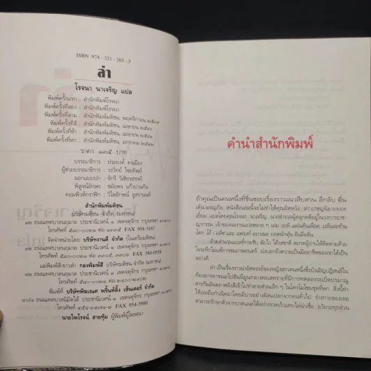 ล่า - โรจนา นาเจริญ รูปที่ 5