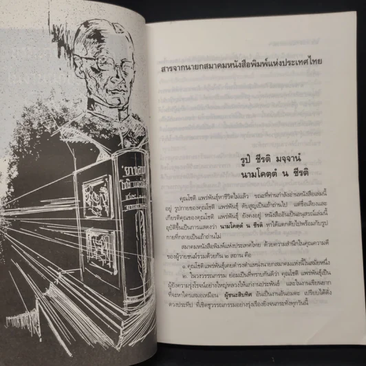 ยาขอบอนุสรณ์ รูปที่ 10