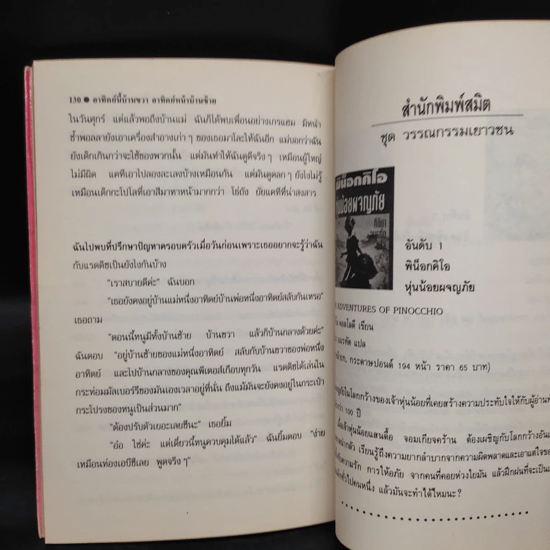 อาทิตย์นี้บ้านขวา อาทิตย์หน้าบ้านซ้าย - แจ็กเกอลีน วิลสัน รูปที่ 7
