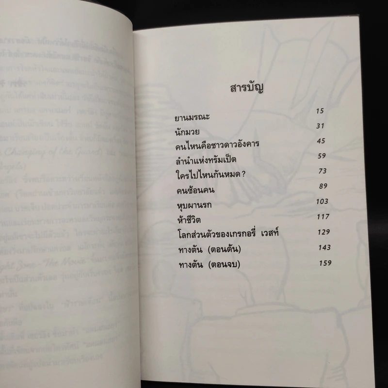 แดนสนธยา 3 - วชิรา วัชรวัลลภ รูปที่ 6