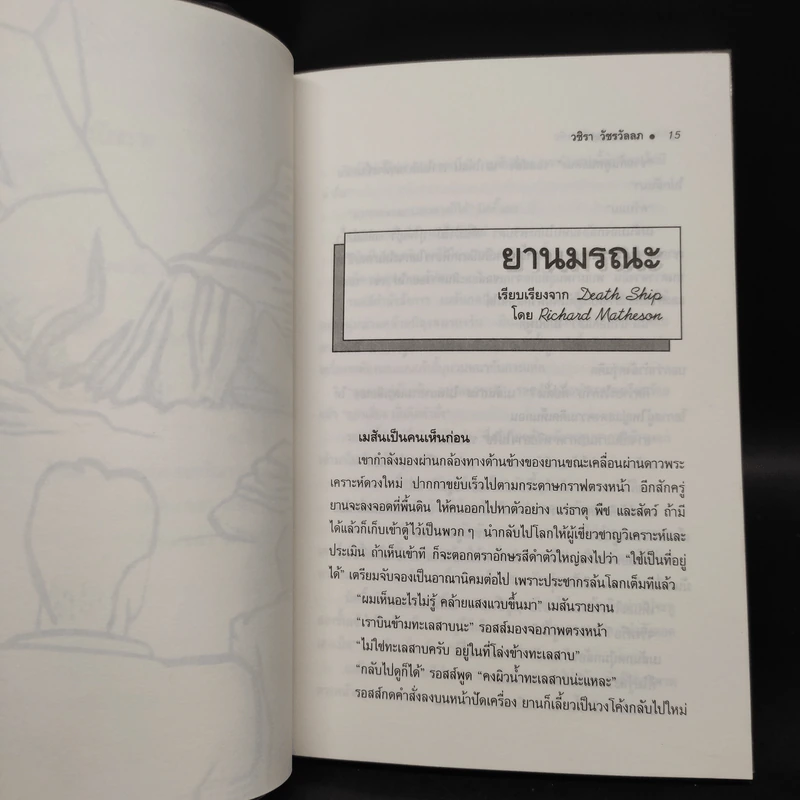 แดนสนธยา 3 - วชิรา วัชรวัลลภ รูปที่ 7