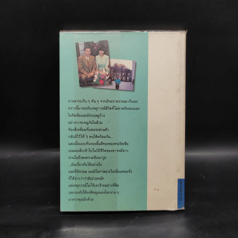 อัจฉราพรรณแห่งชีวิต - อัจฉราพรรณ ไพบูลย์สุวรรณ รูปที่ 2