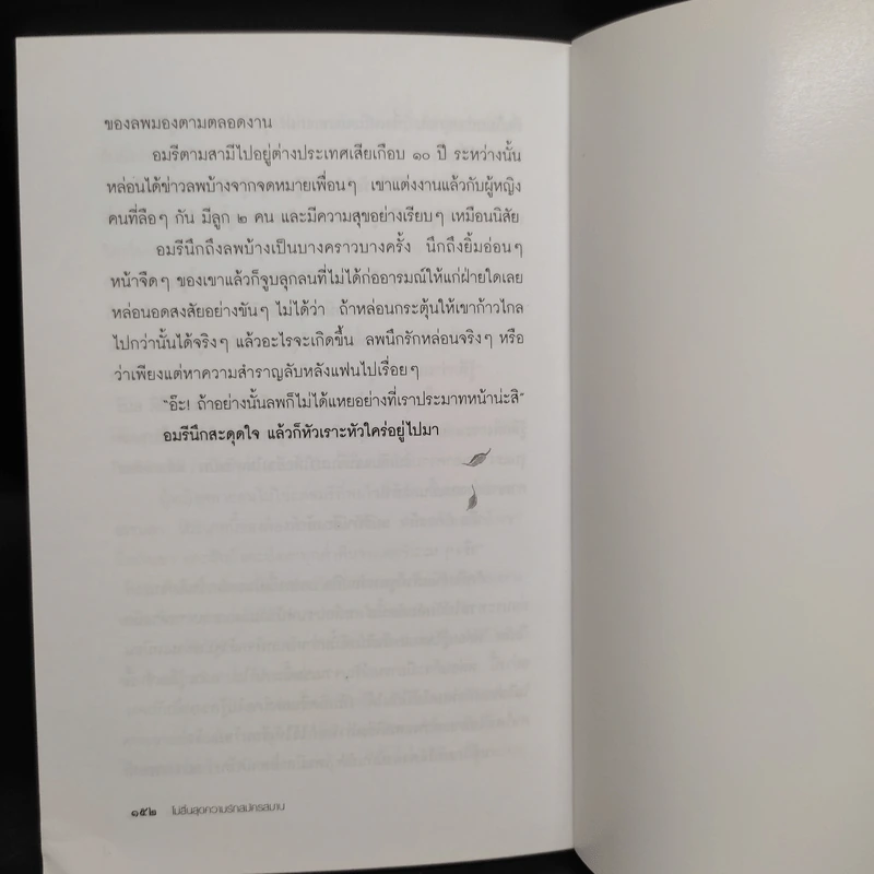 ไม่สิ้นสุดความรักสมัครสมาน - มนันยา รูปที่ 7