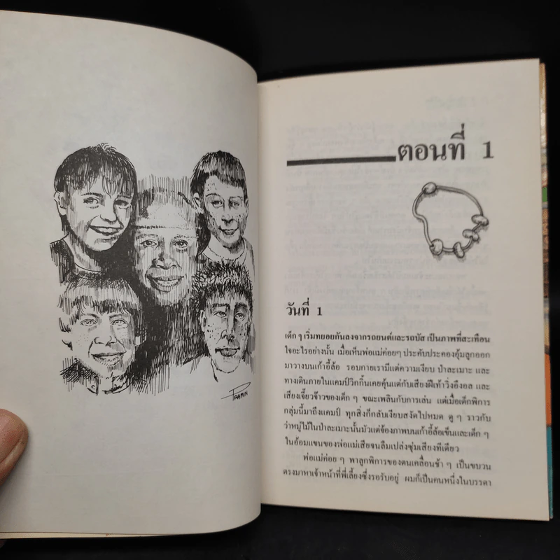 ประคำลูกโอ๊ค - มนันยา รูปที่ 6