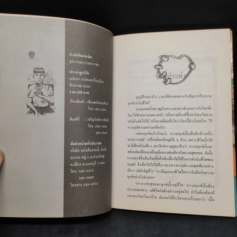 ประคำลูกโอ๊ค - มนันยา รูปที่ 5
