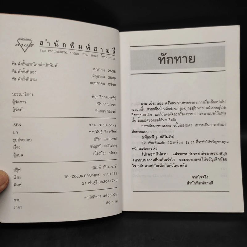 ขวัญหนี (แต่ดีไม่ฝ่อ) - เนื่องน้อย ศรัทธา รูปที่ 5