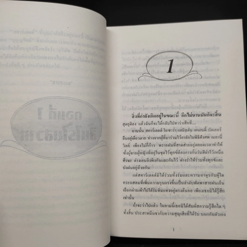 สคาร์เล็ตต์ วิมานลอย ภาค 2 ครบชุด 2 เล่มจบ - Alexandra Ripley, บุญญรัตน์ รูปที่ 6