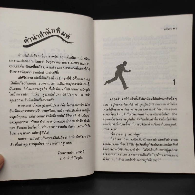 เล่ห์วิปลาส - มนันยา รูปที่ 6