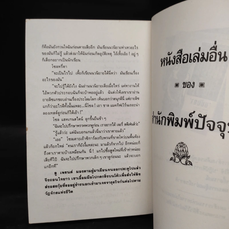 เล่ห์วิปลาส - มนันยา รูปที่ 7