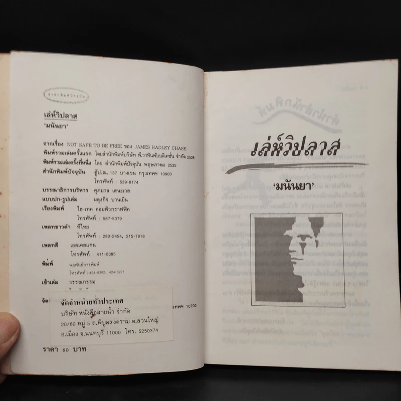 เล่ห์วิปลาส - มนันยา รูปที่ 5