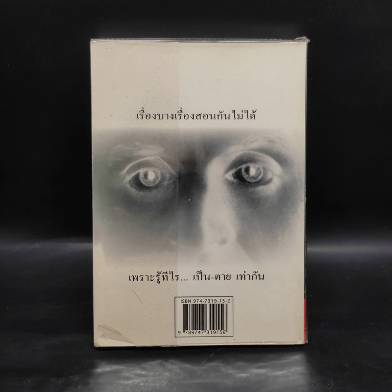 รู้ไว้ใช่ฆ่า - มนันยา รูปที่ 2