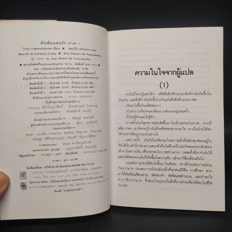 ต้นส้มแสนรัก ภาค 1 - โจเซ่ วาสคอนเซลอส รูปที่ 5