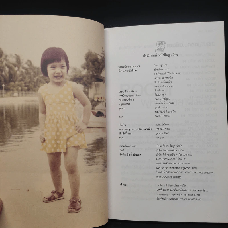 ดอก...ปนัดดา - ปนัดดา วงศ์ผู้ดี รูปที่ 5